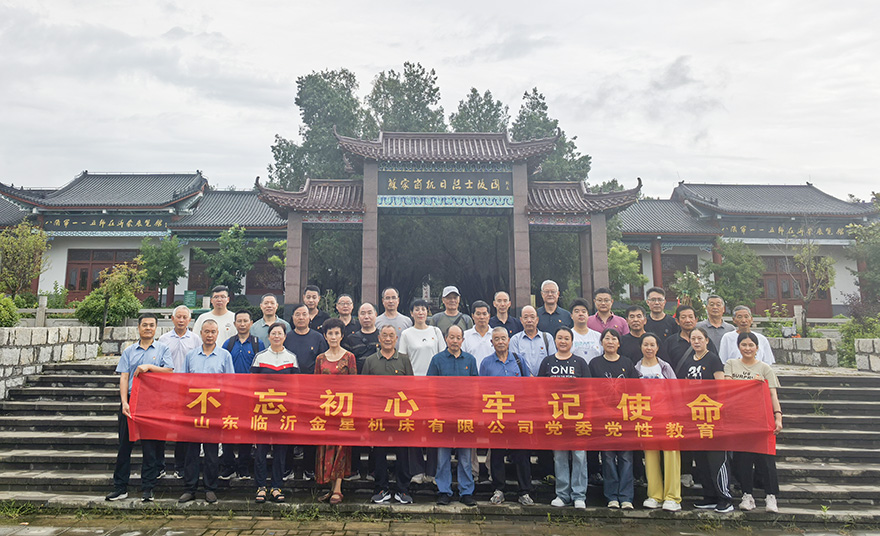  公司黨委赴蘇家崮抗日烈士陵園、九間棚開展黨性教育活動(dòng)